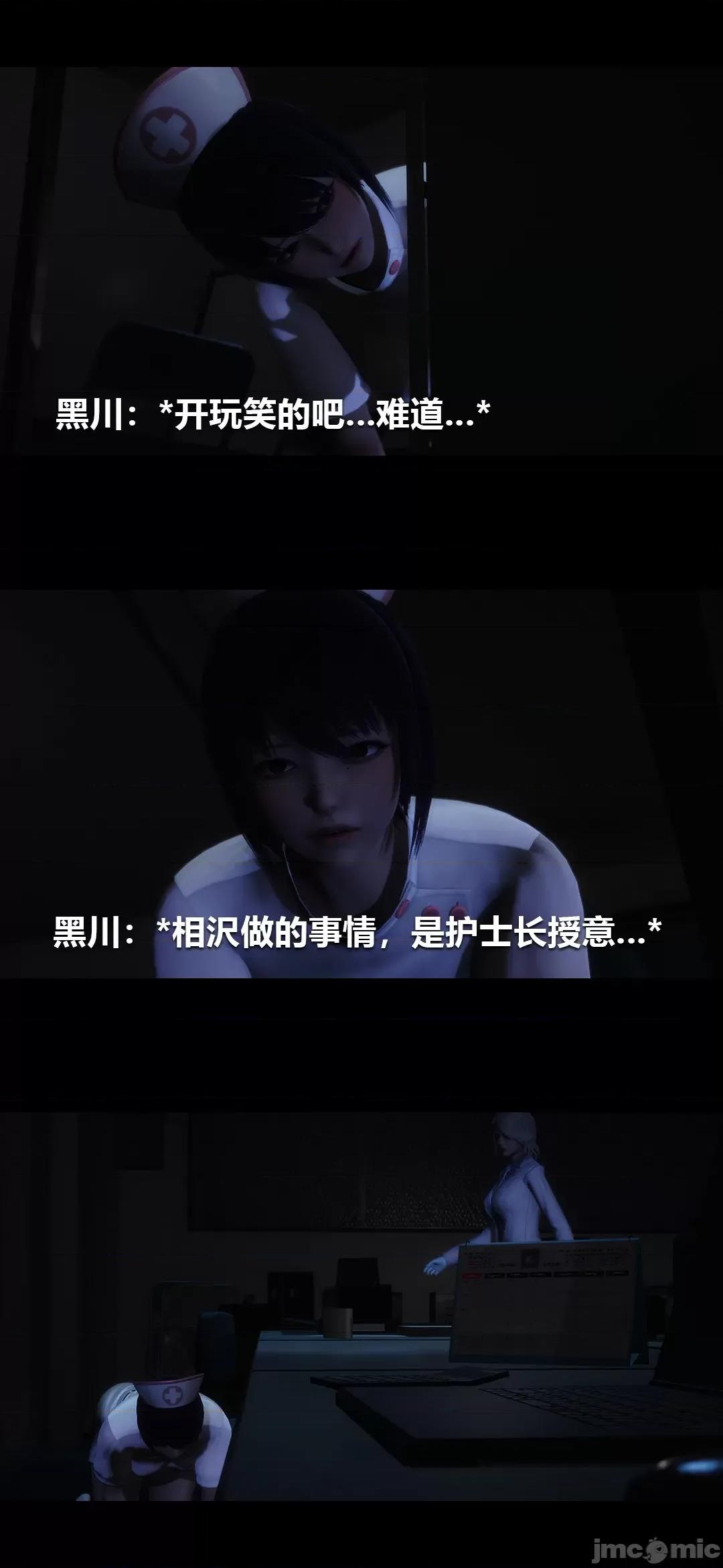 病棟 [大頭菜] 榨精病棟3D 15 第9页