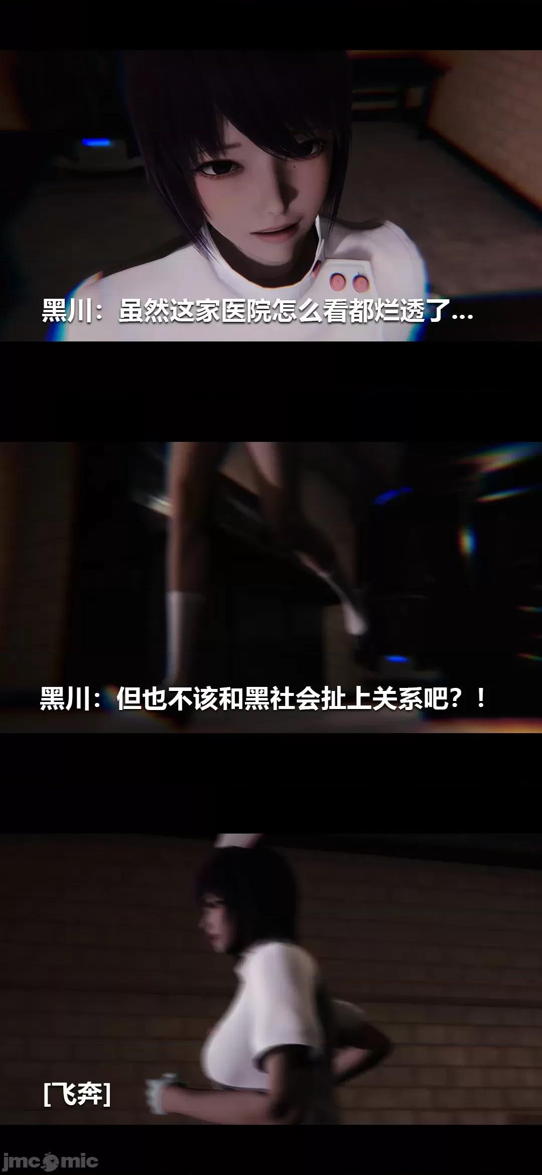 病棟 [大頭菜] 榨精病棟3D 15 第24页