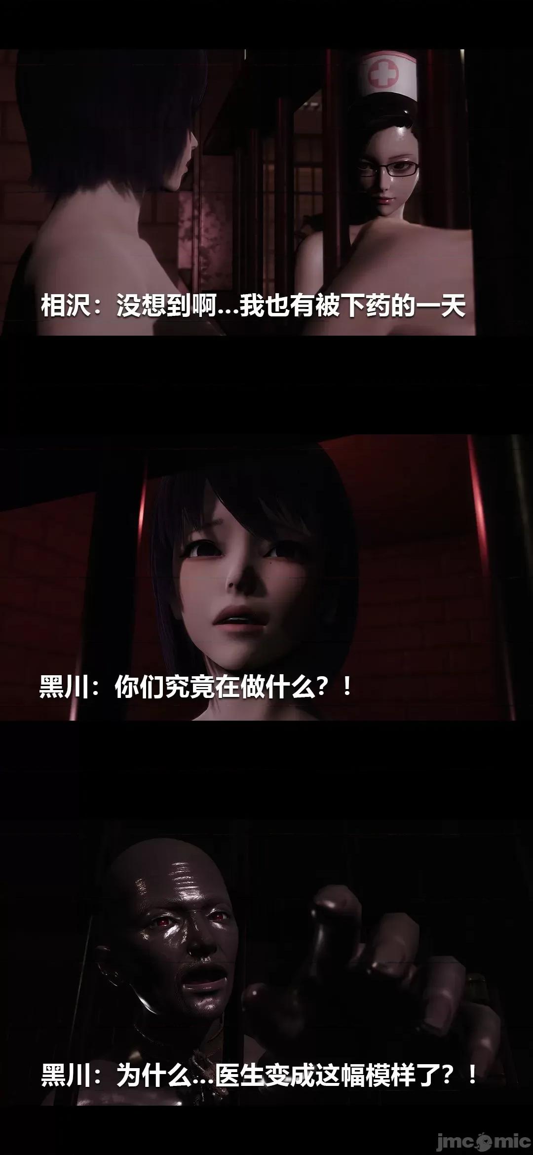 病棟 [大頭菜] 榨精病棟3D 15 第43页