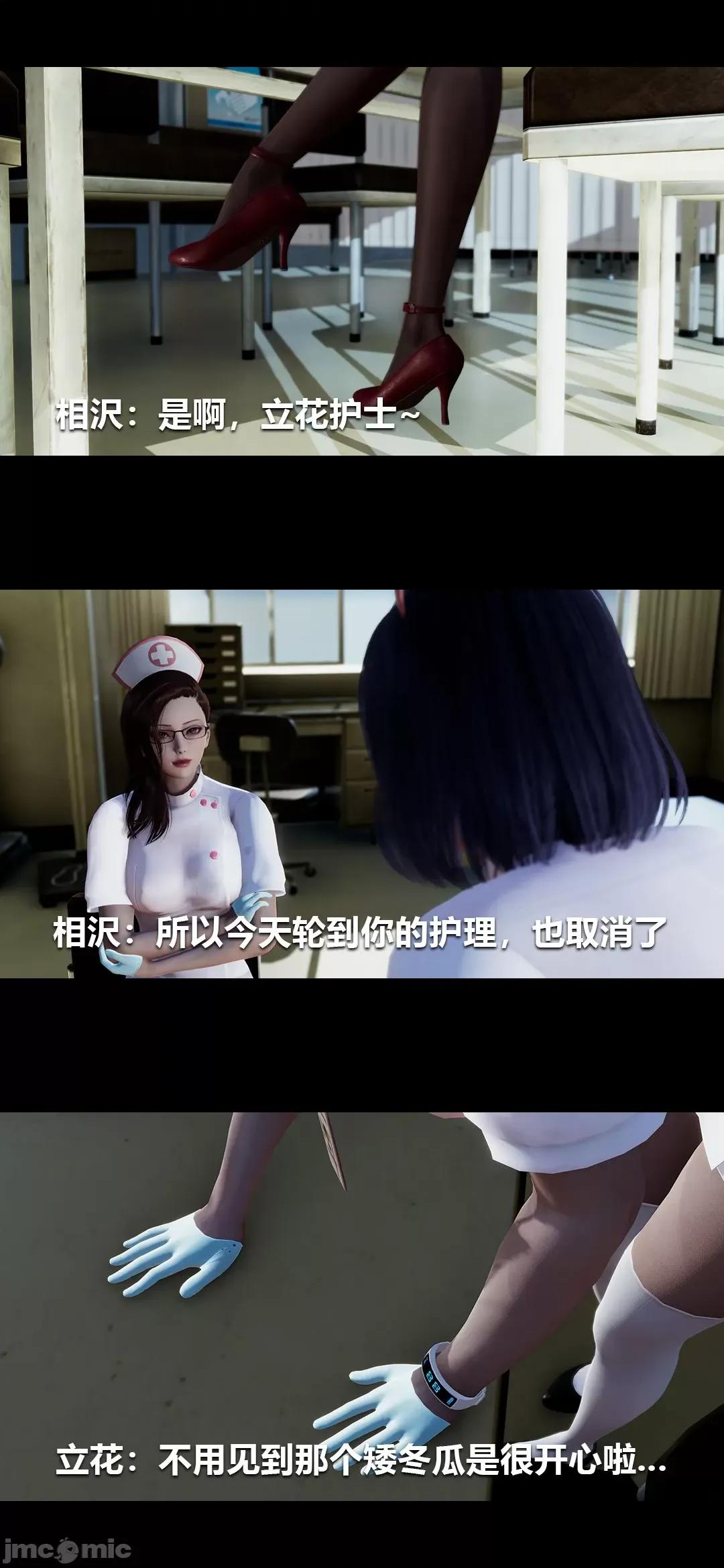 病棟 [大頭菜] 榨精病棟3D 16 第10页