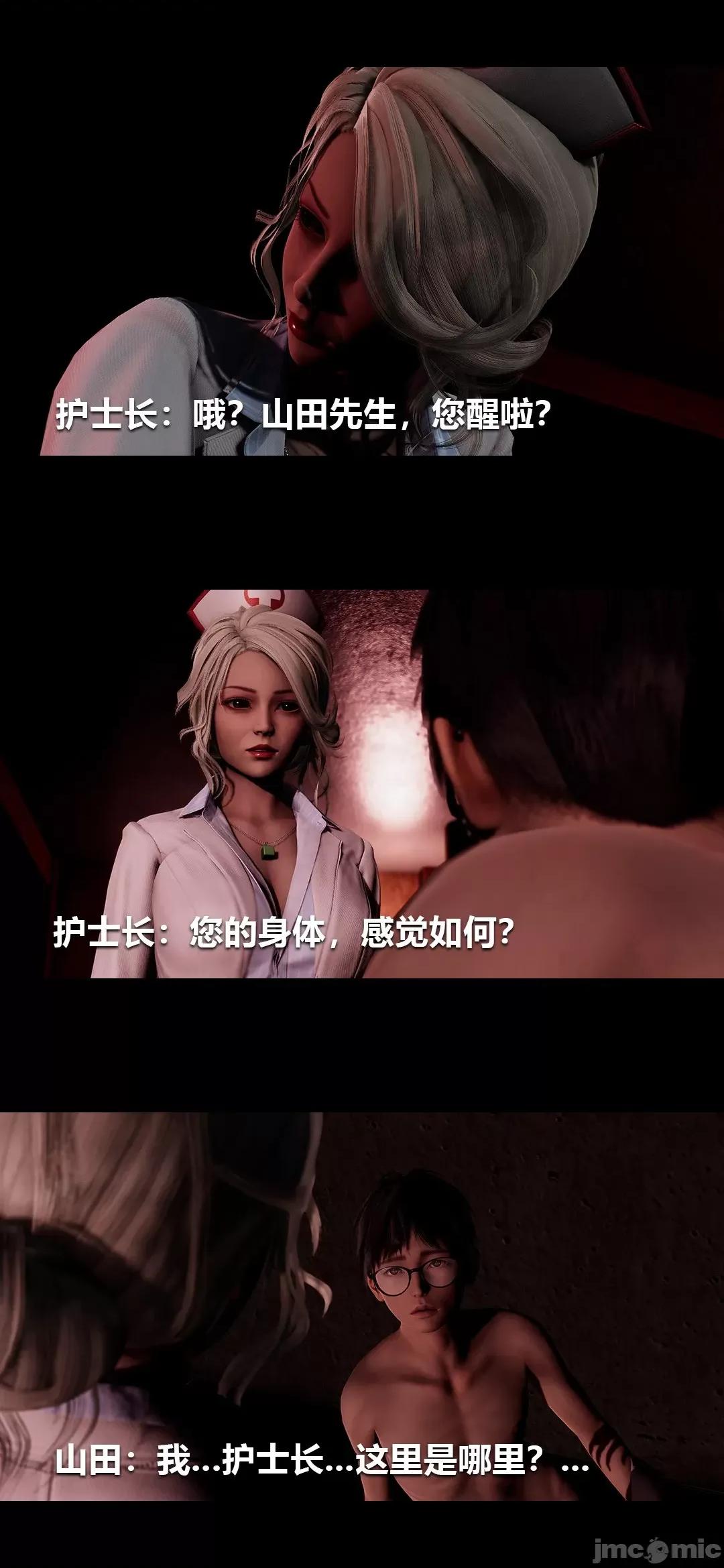 病棟 [大頭菜] 榨精病棟3D 16 第18页