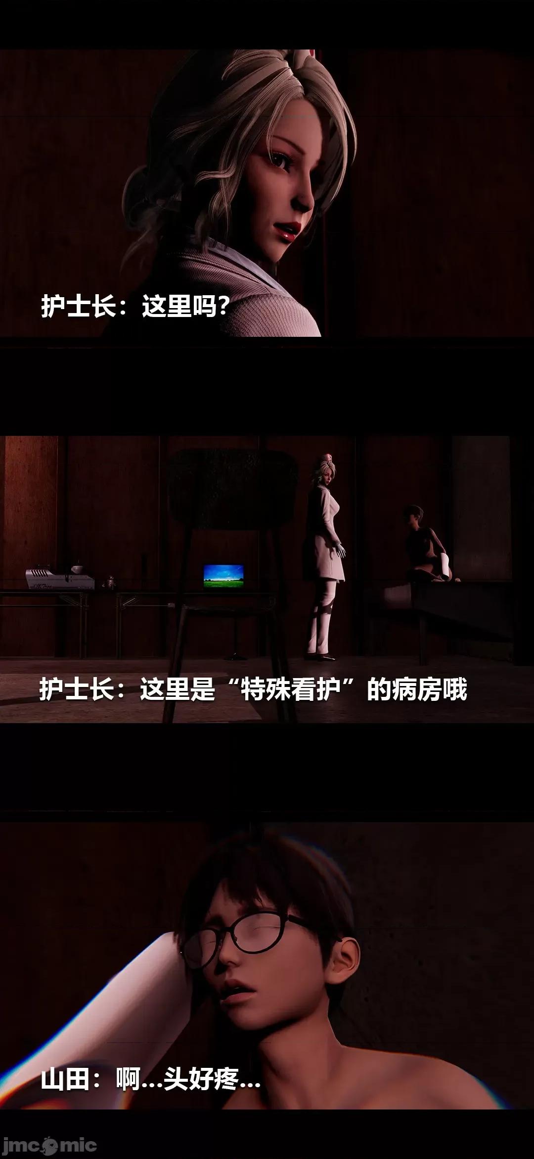 病棟 [大頭菜] 榨精病棟3D 16 第19页