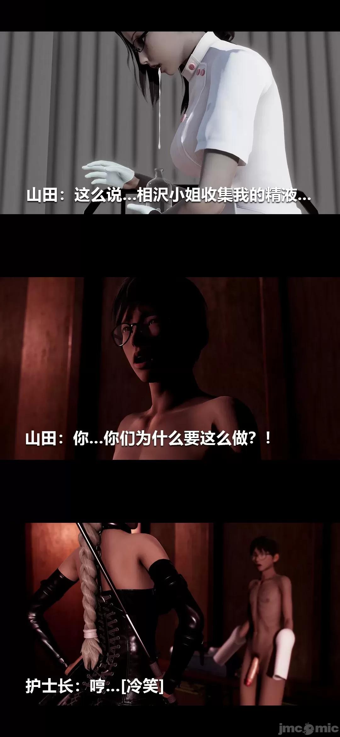 病棟 [大頭菜] 榨精病棟3D 16 第26页