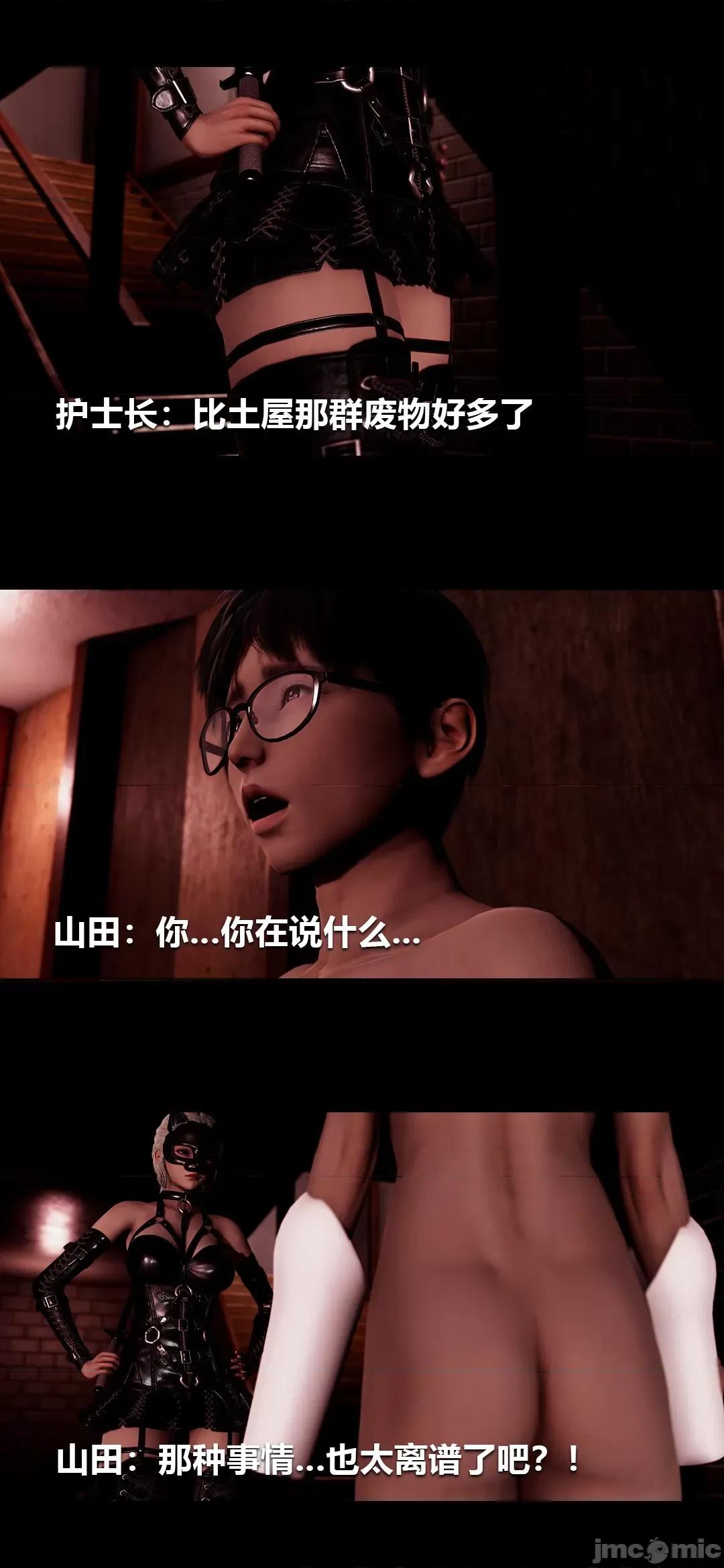 病棟 [大頭菜] 榨精病棟3D 16 第28页