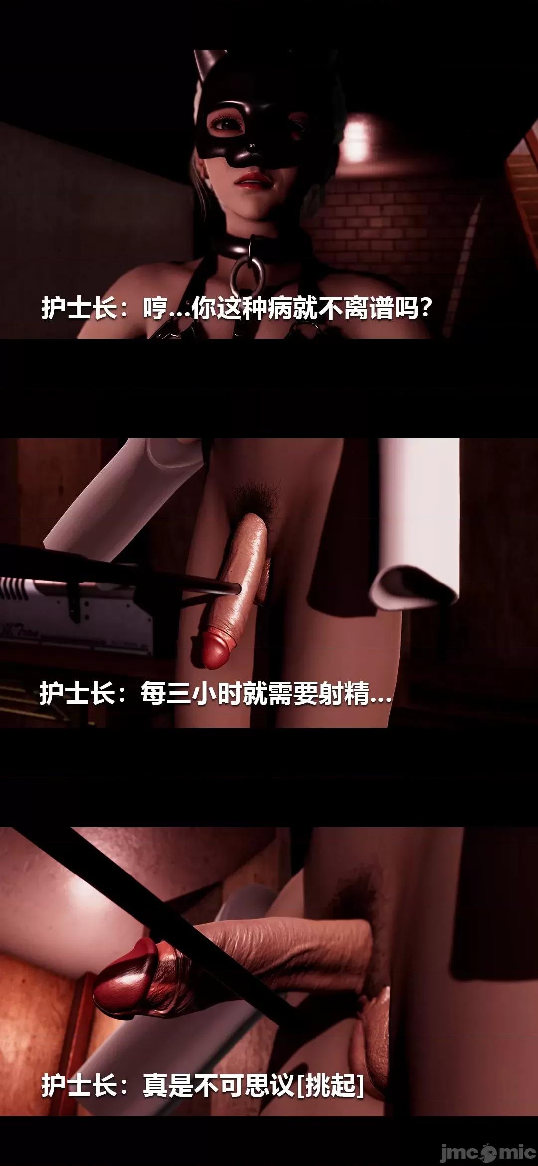病棟 [大頭菜] 榨精病棟3D 16 第29页