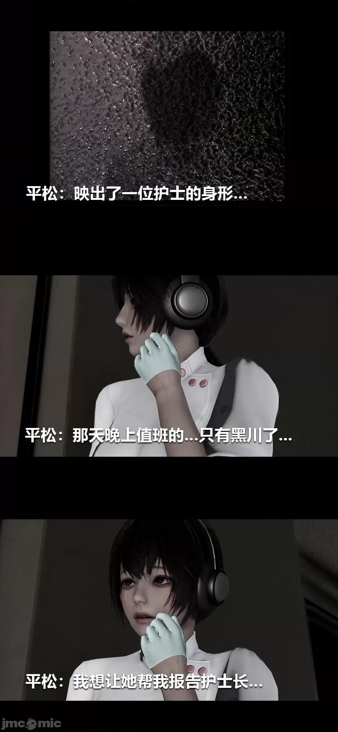 病棟 [大頭菜] 榨精病棟3D 16 第39页