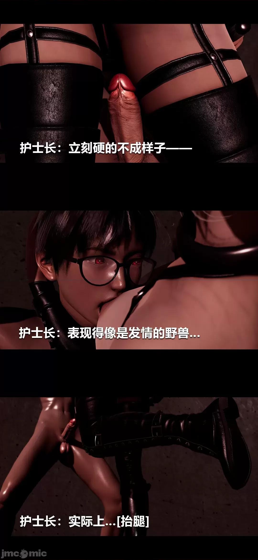 病棟 榨精病棟3D 17 第23页