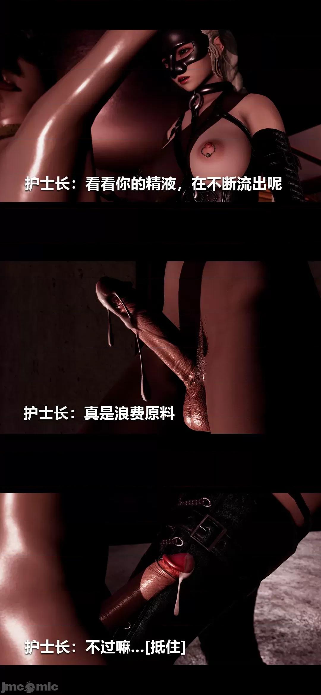 病棟 榨精病棟3D 17 第26页