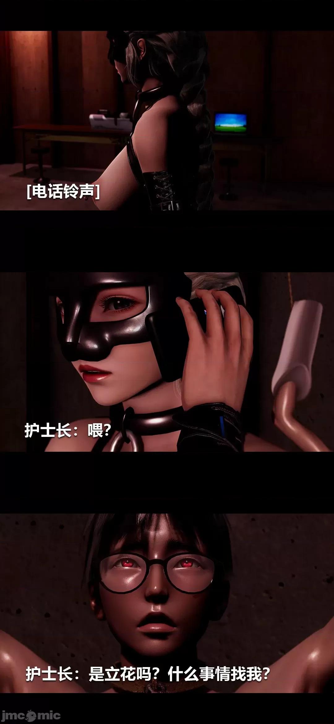 病棟 榨精病棟3D 17 第28页
