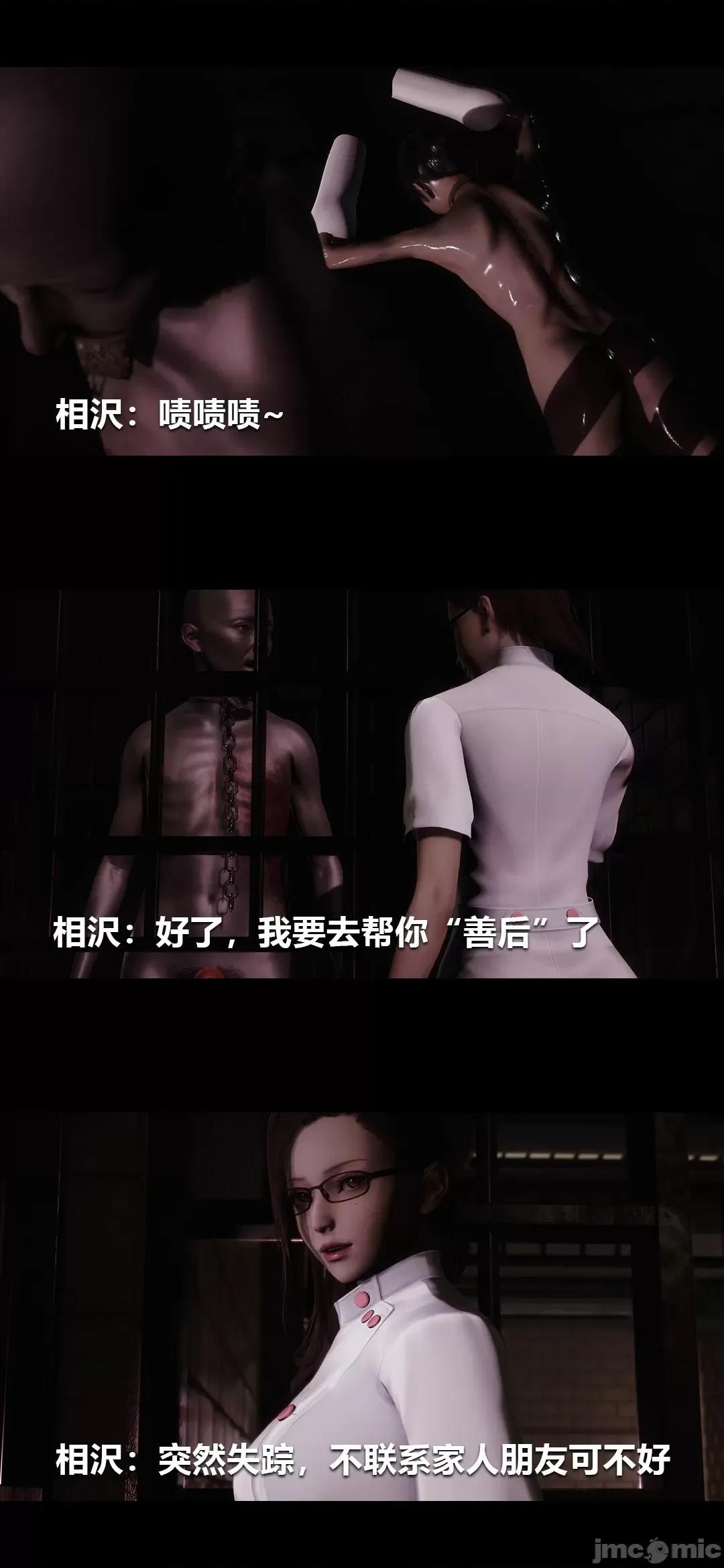 病棟 榨精病棟3D 17 第40页