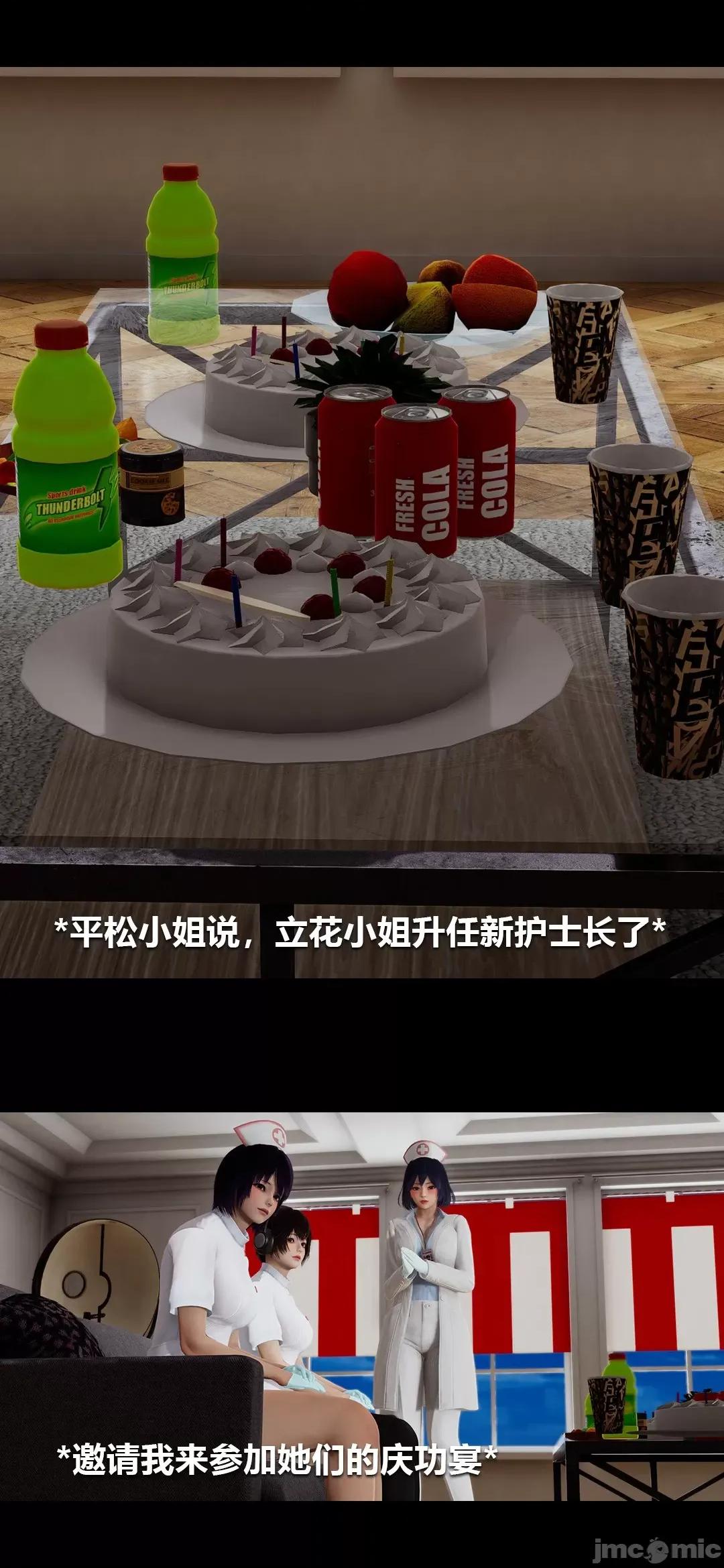 病棟 榨精病棟3D 最終話 第3页