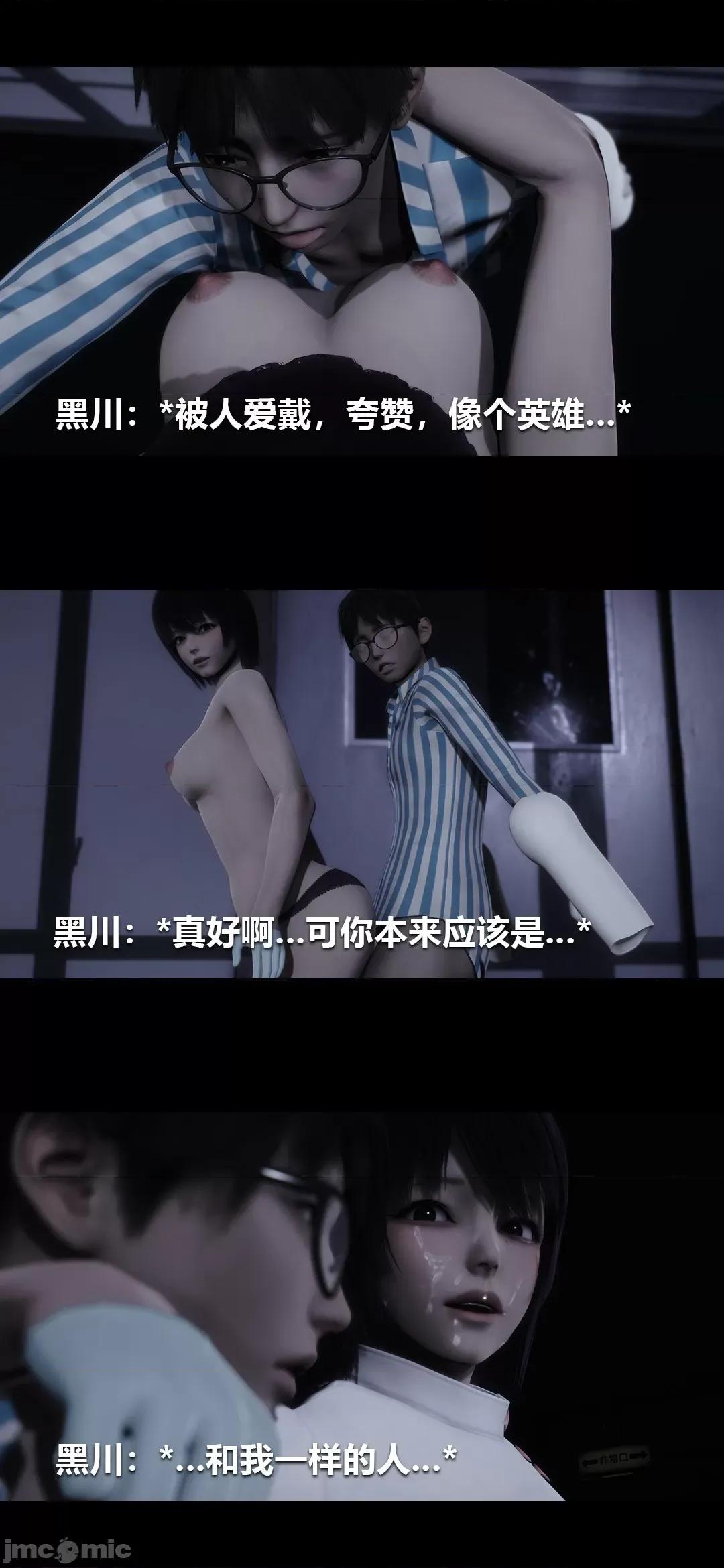 病棟 榨精病棟3D 最終話 第14页
