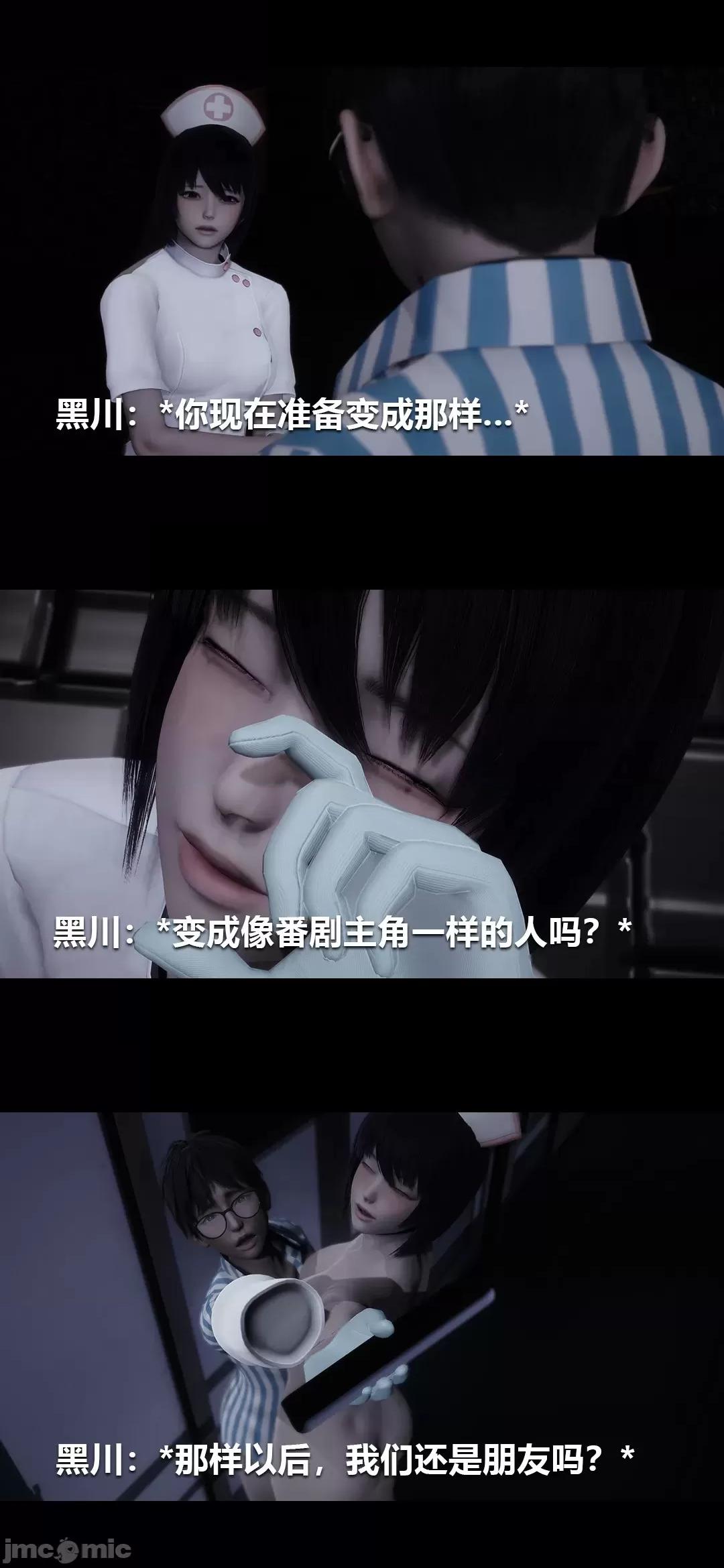 病棟 榨精病棟3D 最終話 第15页