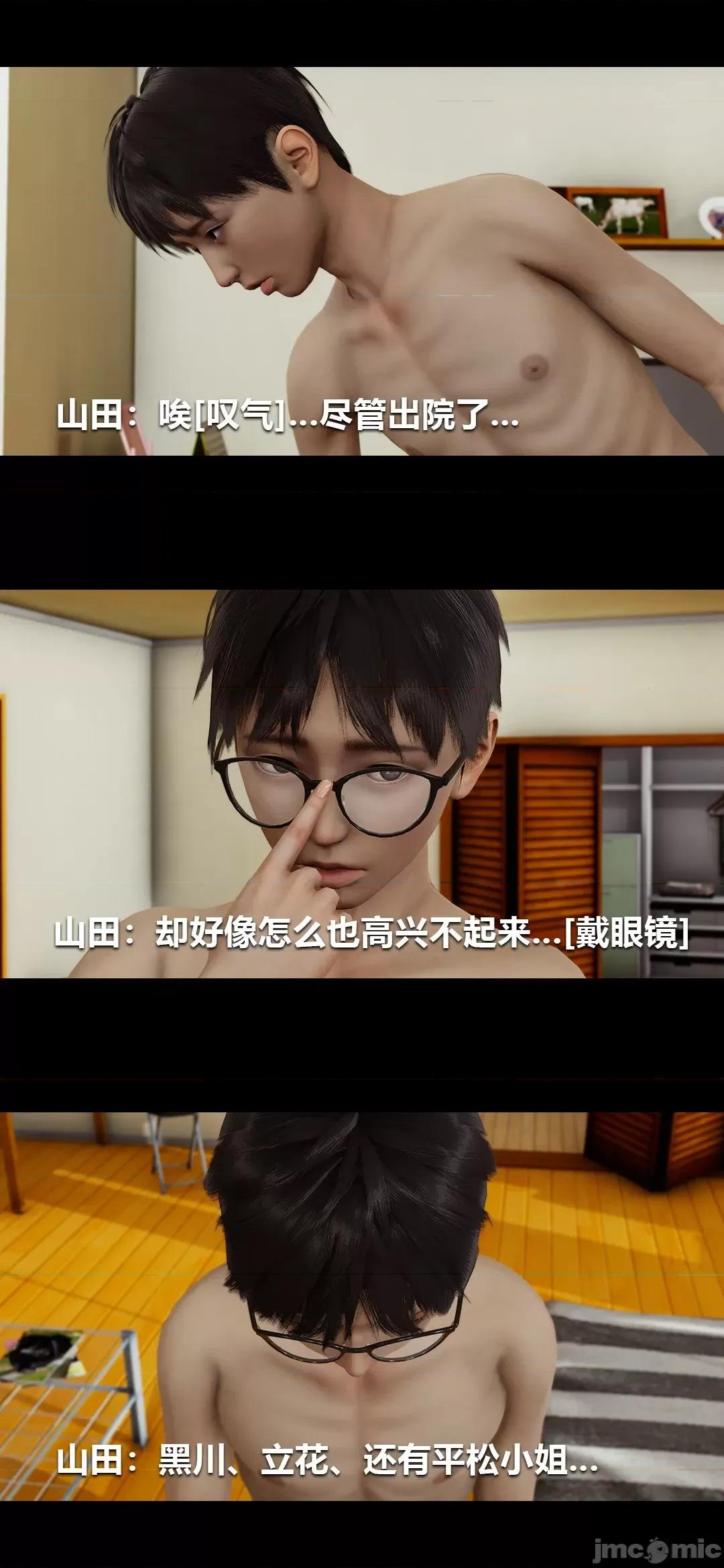 病棟 榨精病棟3D 最終話 第20页