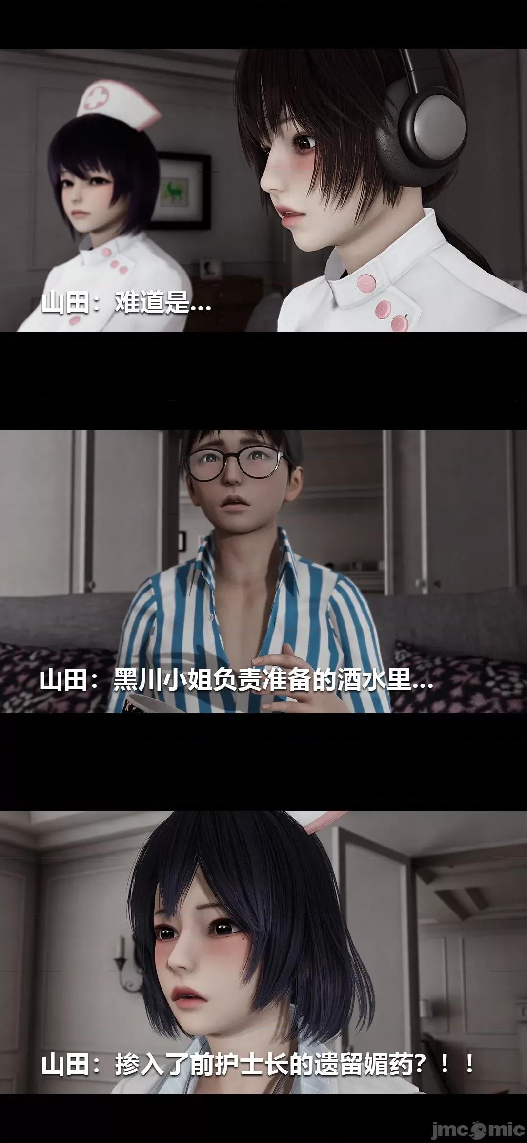 病棟 榨精病棟3D 最終話 第23页