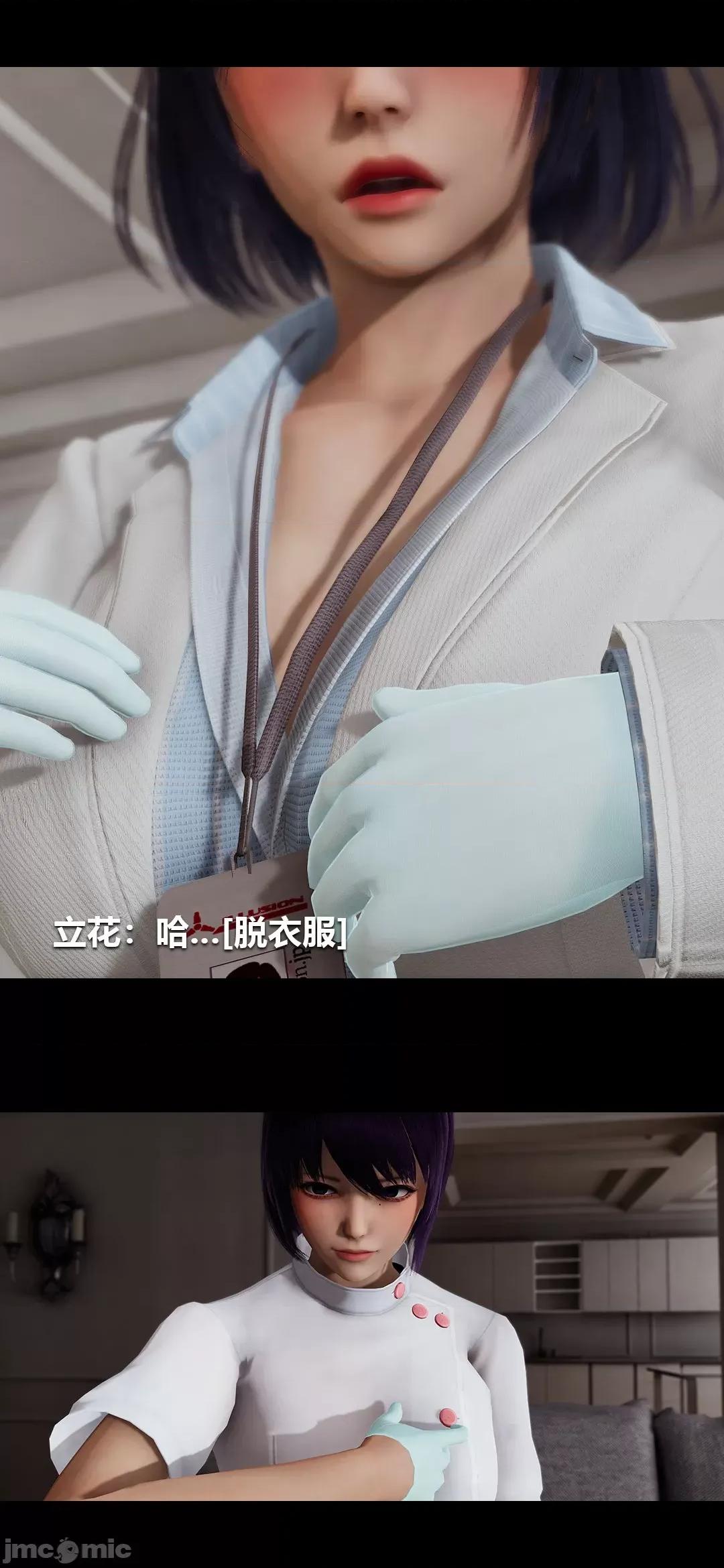 病棟 榨精病棟3D 最終話 第25页