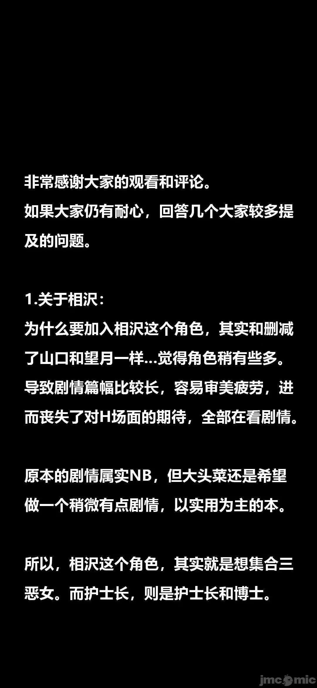 病棟 榨精病棟3D 最終話 第87页
