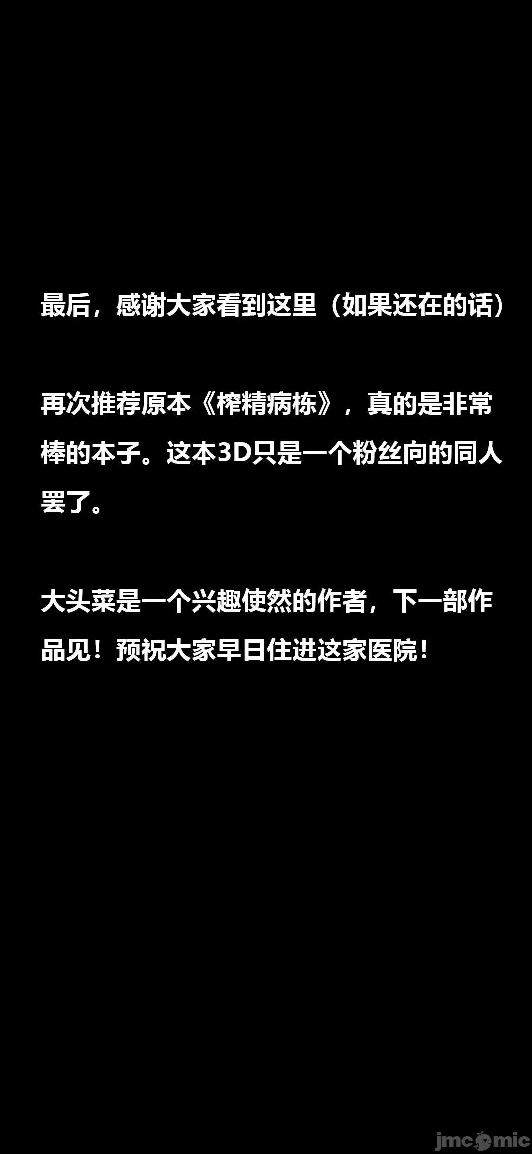 病棟 榨精病棟3D 最終話 第89页
