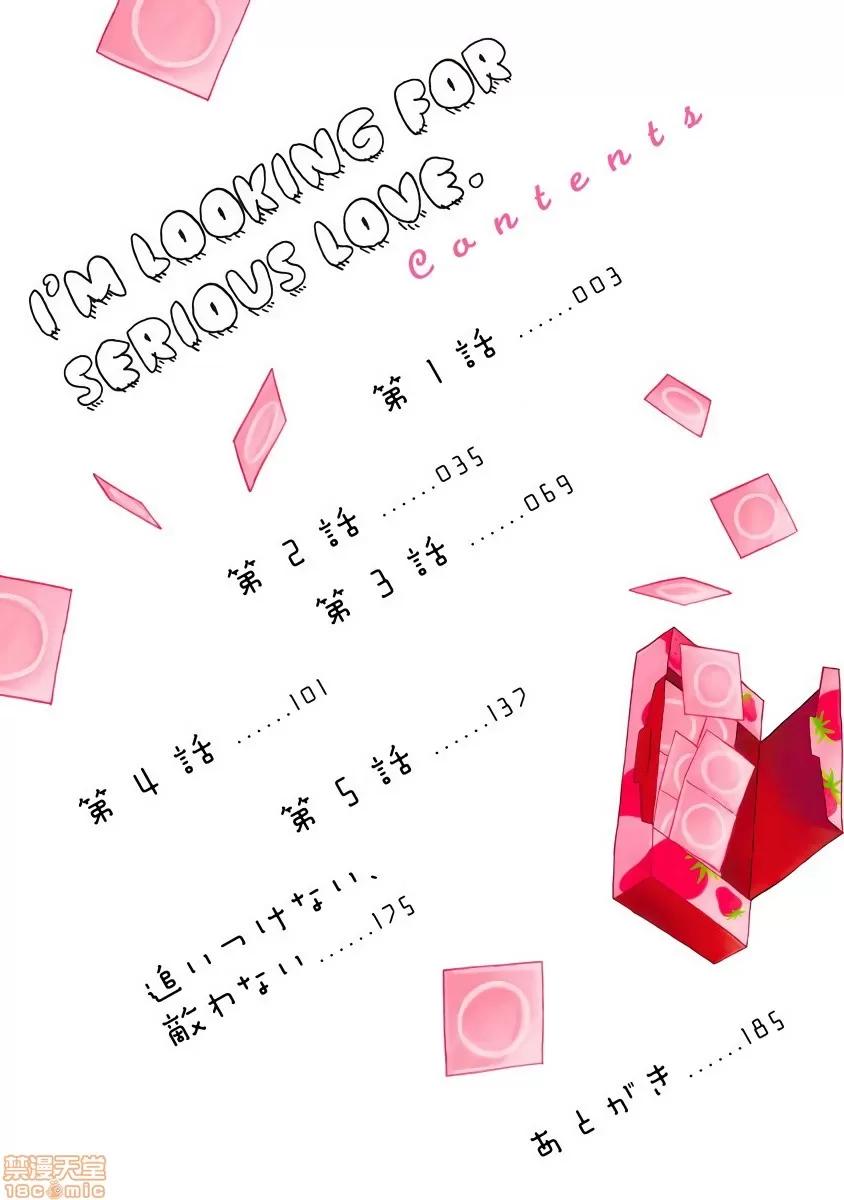 拒绝糜烂的恋爱！ 拒绝糜烂的恋爱！ [らくたしょうこ] [拾荒者汉化组] ただれた恋にはいたしません！ 第4页