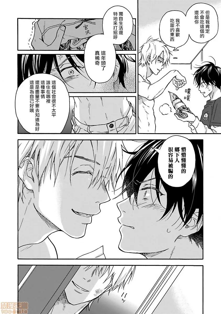 拒绝糜烂的恋爱！ 拒绝糜烂的恋爱！ [らくたしょうこ] [拾荒者汉化组] ただれた恋にはいたしません！ 第10页