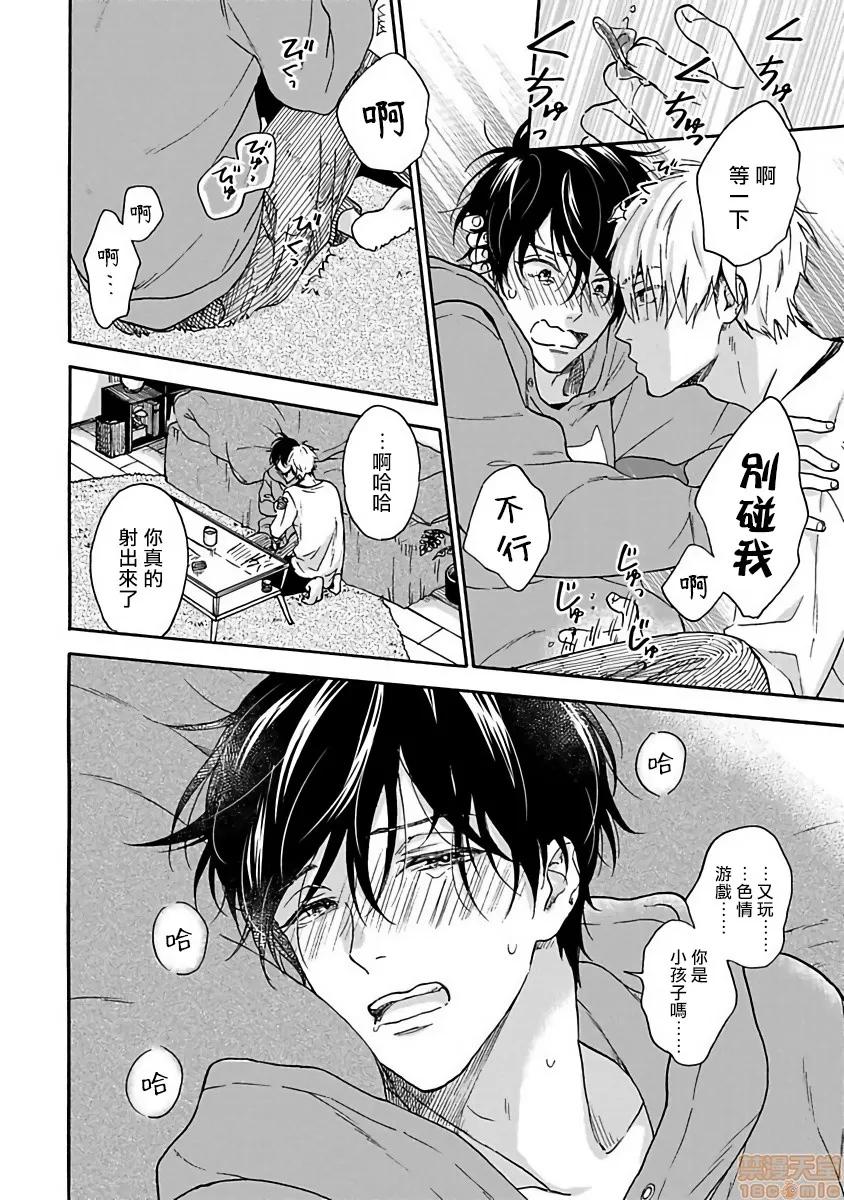 拒绝糜烂的恋爱！ 拒绝糜烂的恋爱！ [らくたしょうこ] [拾荒者汉化组] ただれた恋にはいたしません！ 第32页