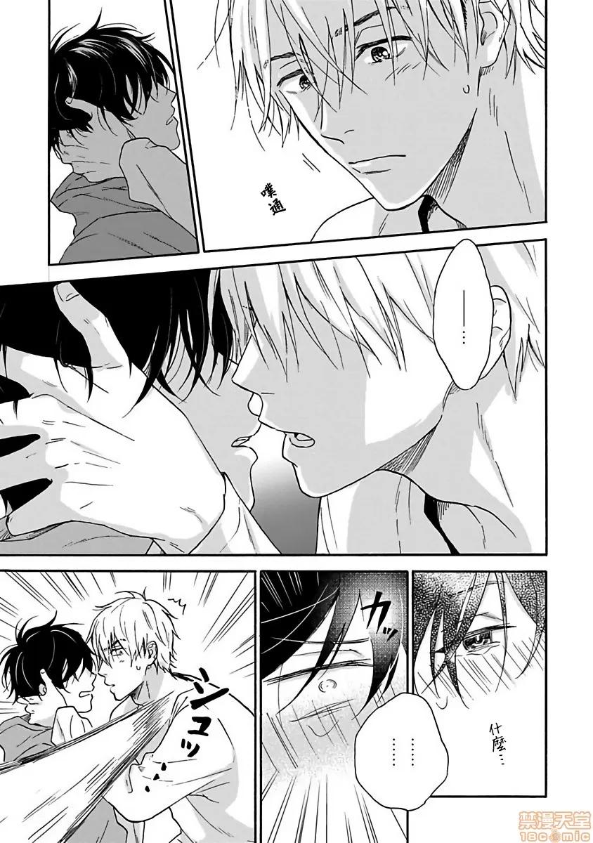 拒绝糜烂的恋爱！ 拒绝糜烂的恋爱！ [らくたしょうこ] [拾荒者汉化组] ただれた恋にはいたしません！ 第33页