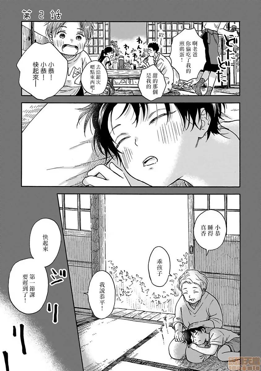 拒绝糜烂的恋爱！ ただれた恋にはいたしません 02 第1页