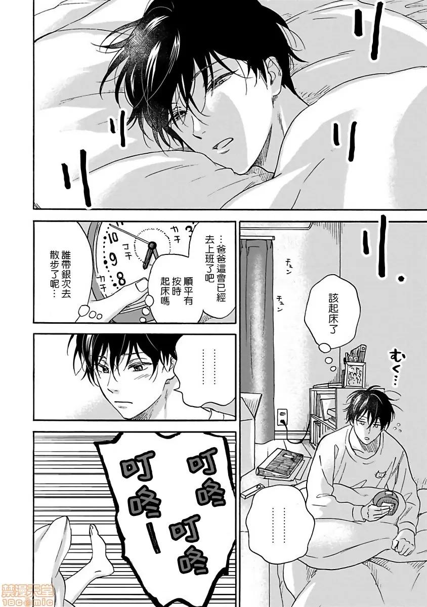 拒绝糜烂的恋爱！ ただれた恋にはいたしません 02 第2页