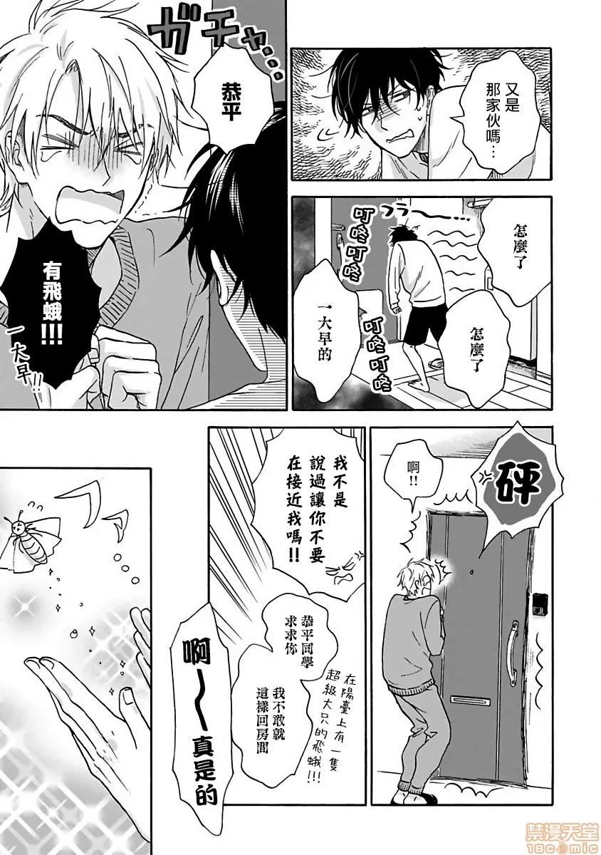 拒绝糜烂的恋爱！ ただれた恋にはいたしません 02 第3页