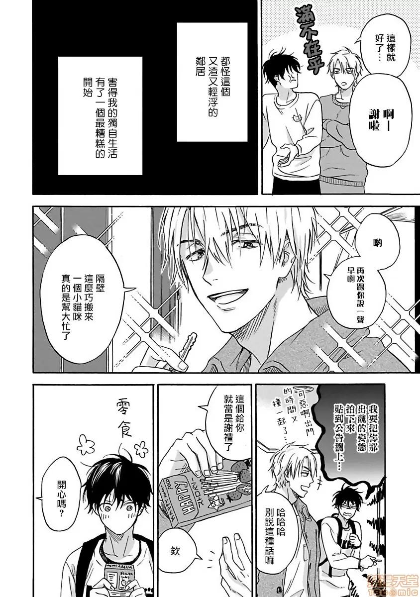 拒绝糜烂的恋爱！ ただれた恋にはいたしません 02 第4页