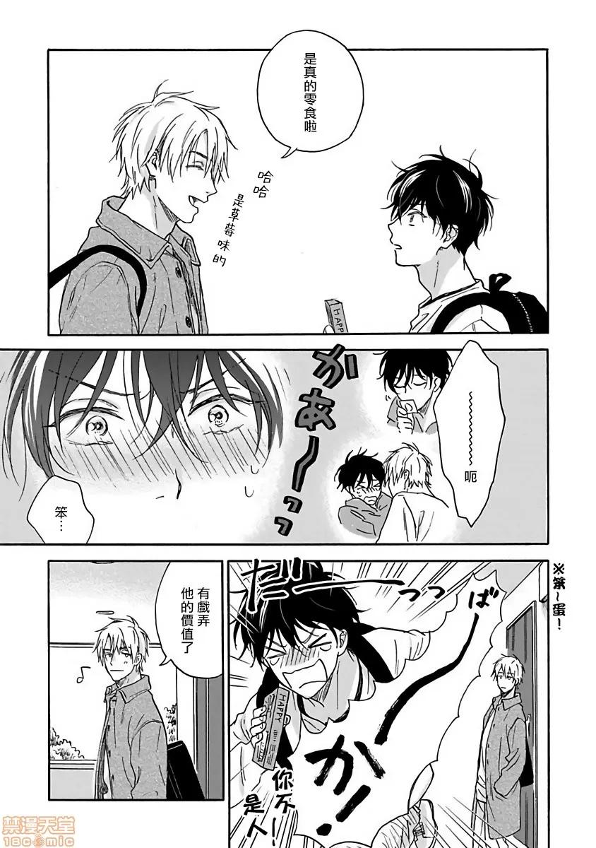 拒绝糜烂的恋爱！ ただれた恋にはいたしません 02 第5页