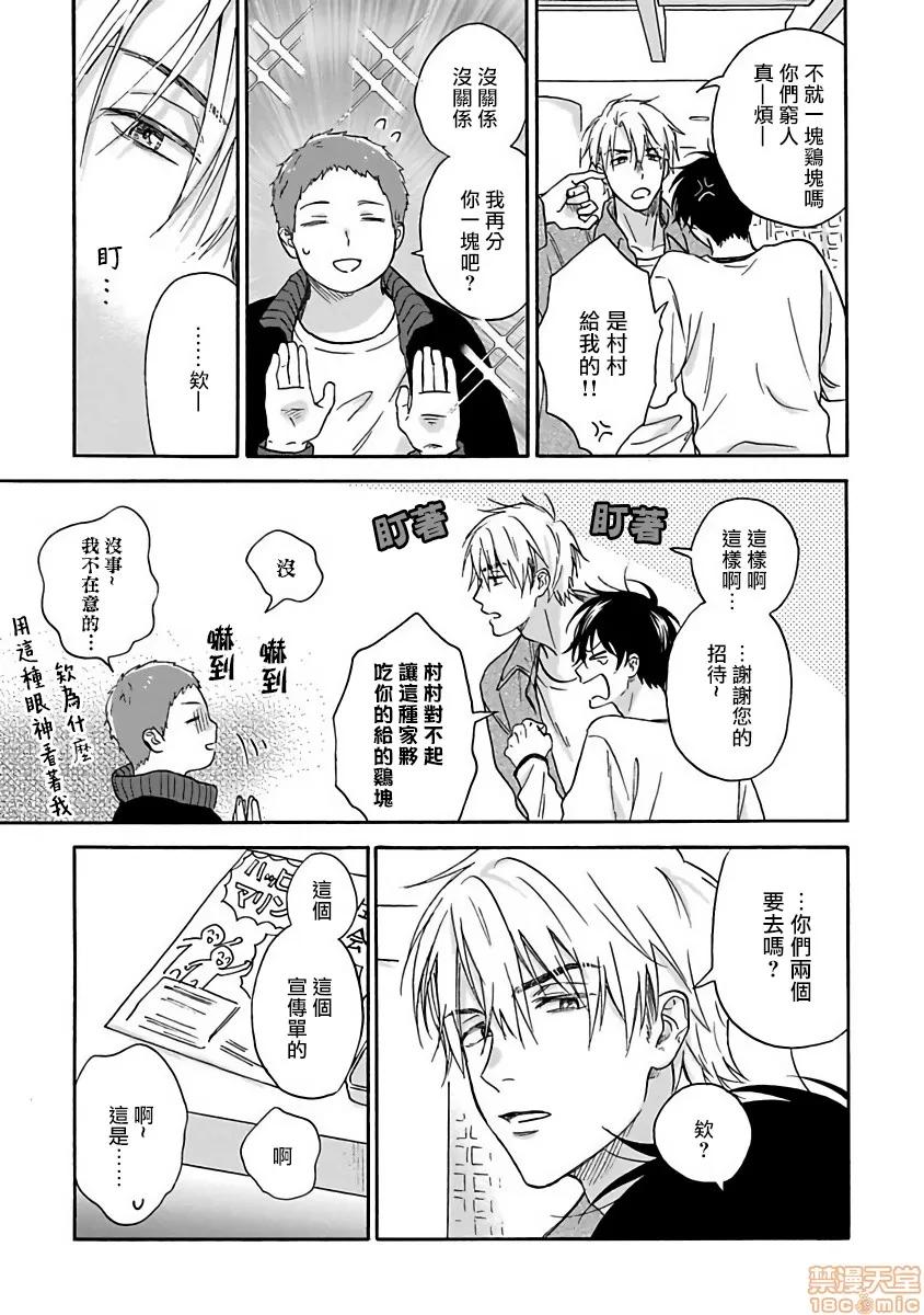 拒绝糜烂的恋爱！ ただれた恋にはいたしません 02 第9页