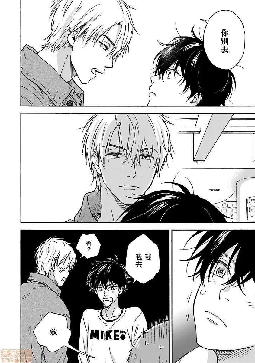 拒绝糜烂的恋爱！ ただれた恋にはいたしません 02 第10页