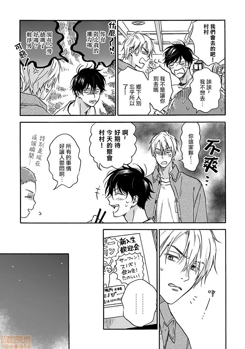 拒绝糜烂的恋爱！ ただれた恋にはいたしません 02 第11页