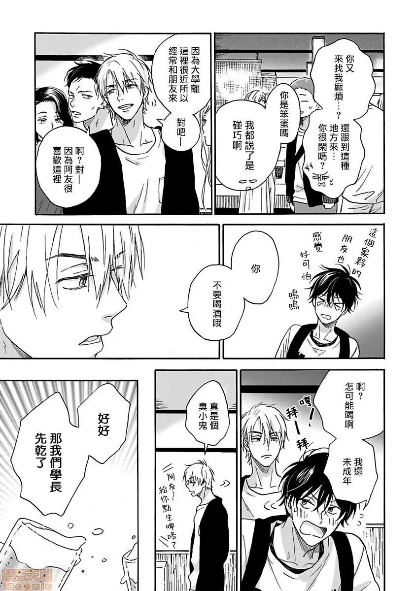 拒绝糜烂的恋爱！ ただれた恋にはいたしません 02 第13页