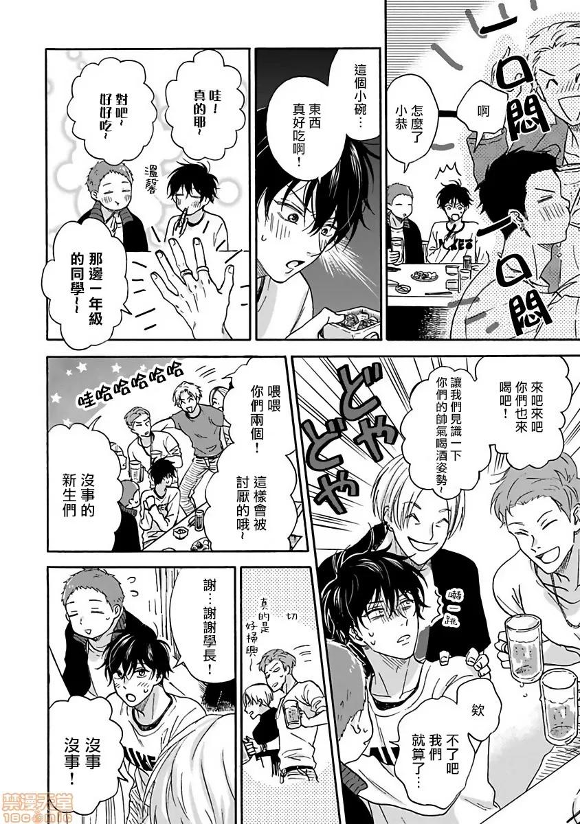 拒绝糜烂的恋爱！ ただれた恋にはいたしません 02 第14页