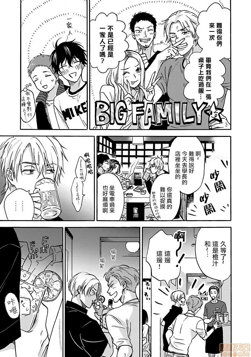 拒绝糜烂的恋爱！ ただれた恋にはいたしません 02 第15页