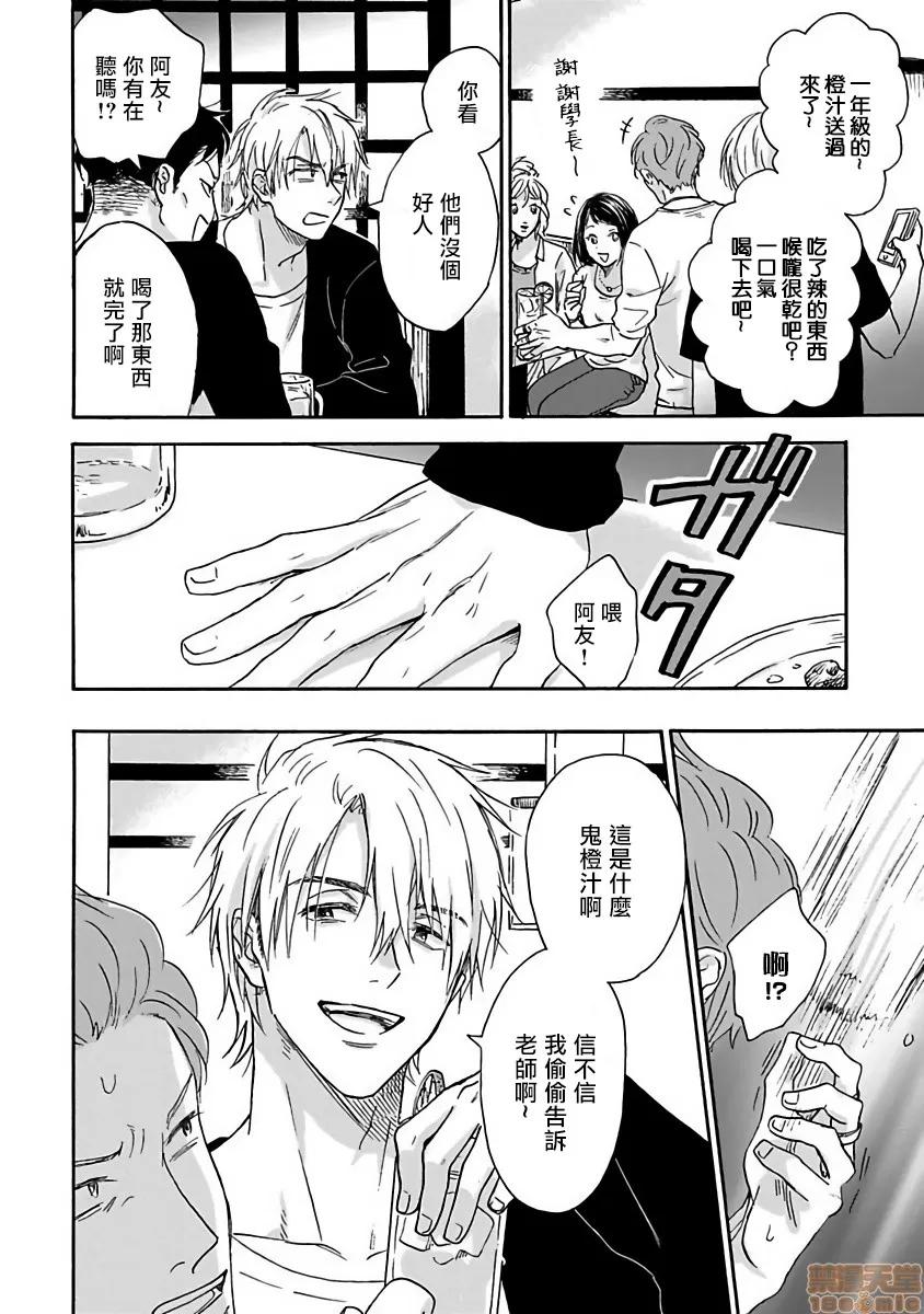 拒绝糜烂的恋爱！ ただれた恋にはいたしません 02 第16页