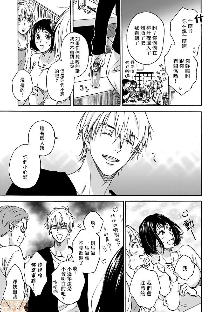 拒绝糜烂的恋爱！ ただれた恋にはいたしません 02 第17页