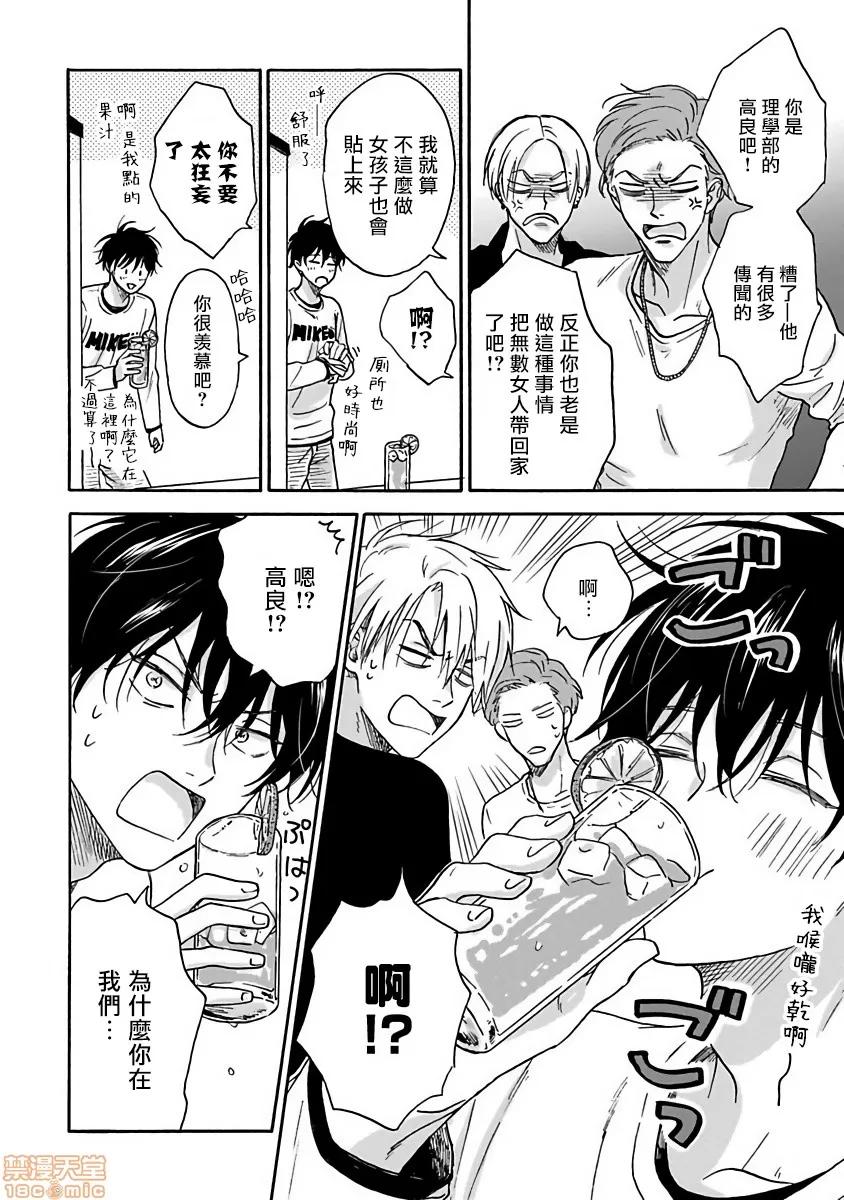 拒绝糜烂的恋爱！ ただれた恋にはいたしません 02 第18页