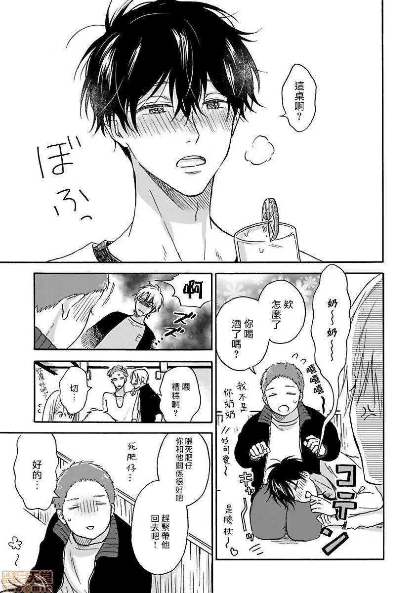 拒绝糜烂的恋爱！ ただれた恋にはいたしません 02 第19页