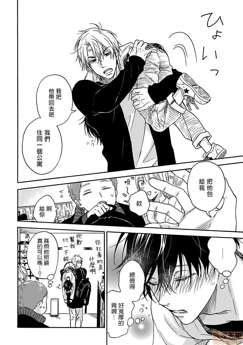 拒绝糜烂的恋爱！ ただれた恋にはいたしません 02 第20页