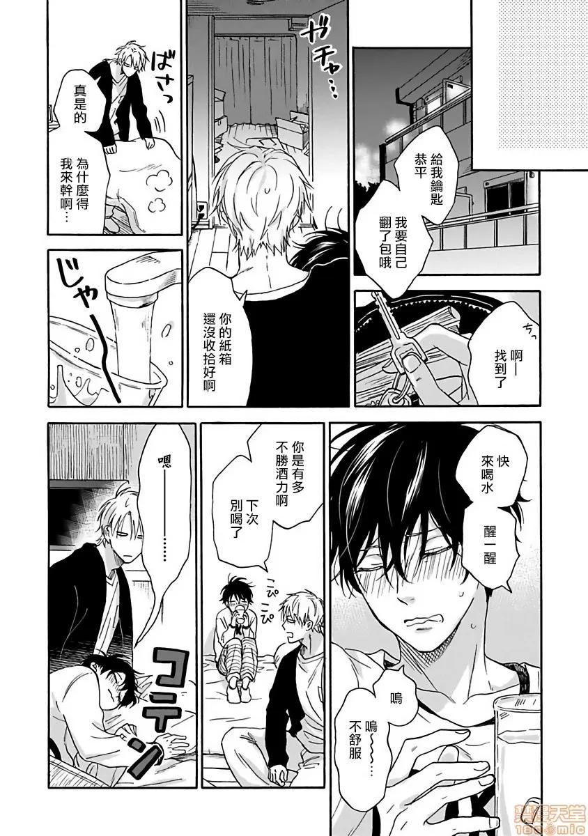 拒绝糜烂的恋爱！ ただれた恋にはいたしません 02 第21页
