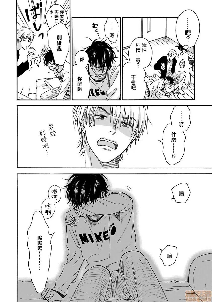 拒绝糜烂的恋爱！ ただれた恋にはいたしません 02 第24页