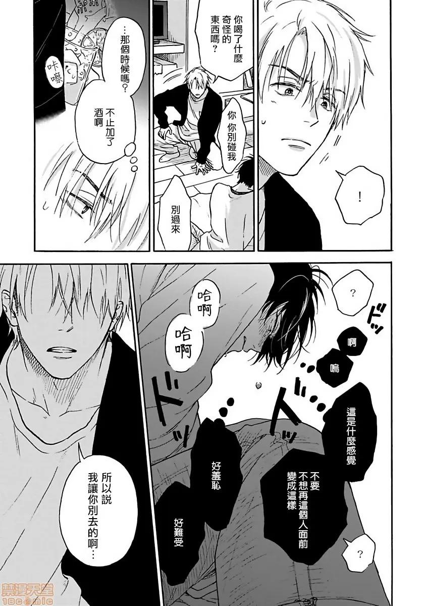 拒绝糜烂的恋爱！ ただれた恋にはいたしません 02 第25页