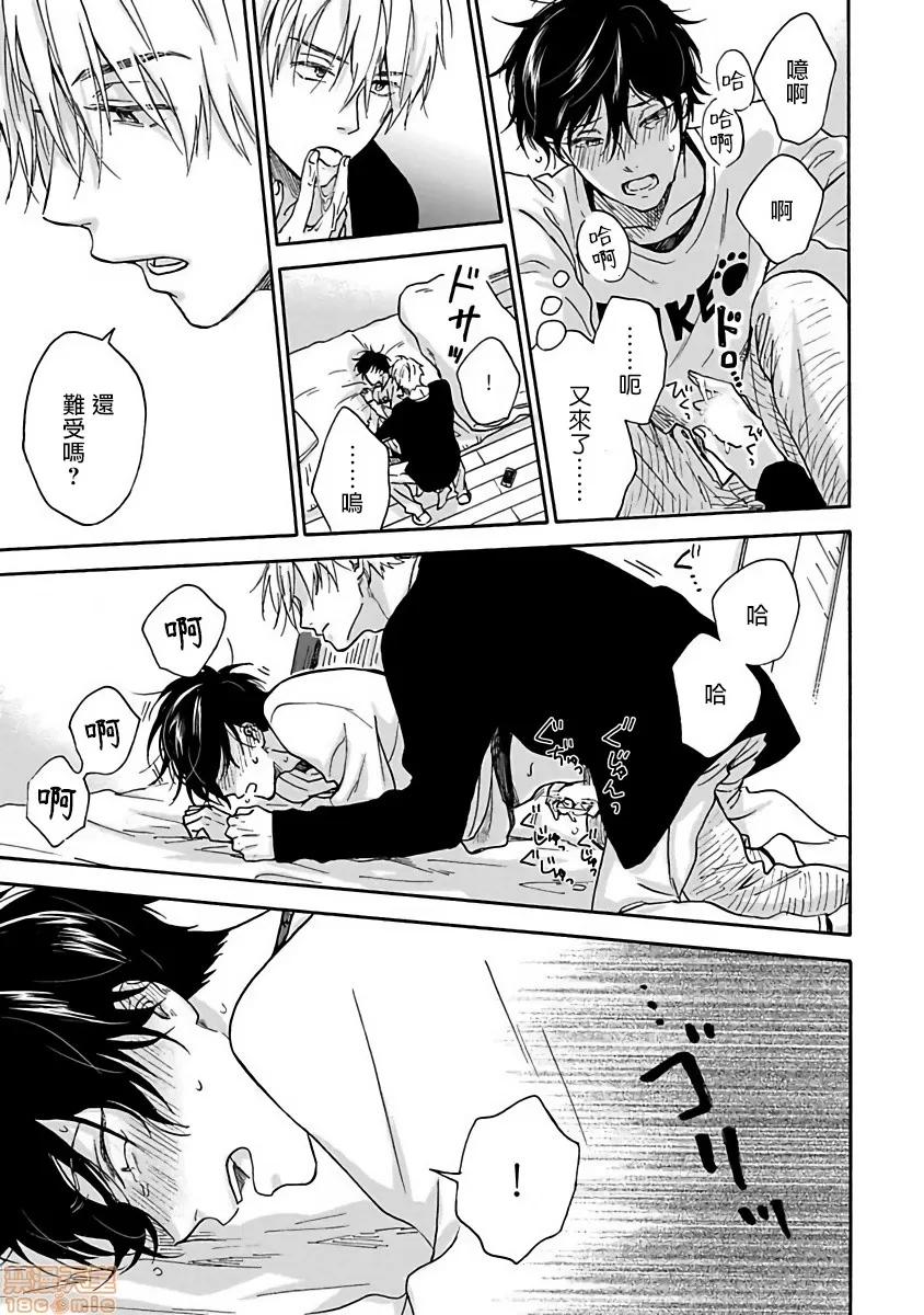 拒绝糜烂的恋爱！ ただれた恋にはいたしません 02 第27页