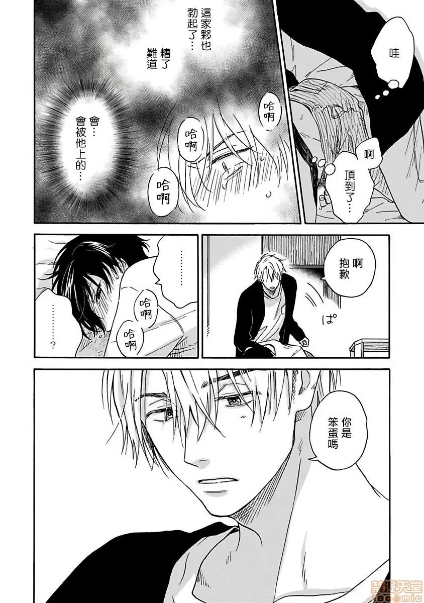 拒绝糜烂的恋爱！ ただれた恋にはいたしません 02 第28页