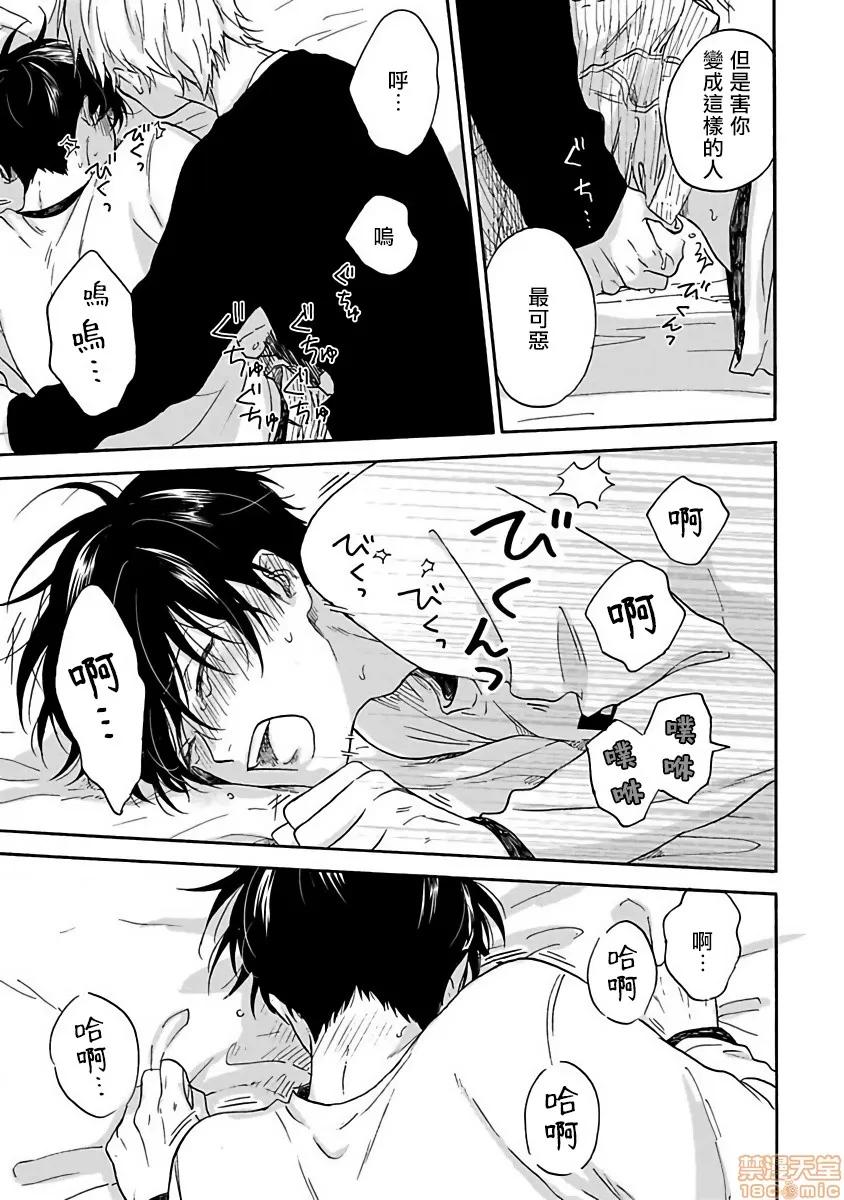 拒绝糜烂的恋爱！ ただれた恋にはいたしません 02 第29页