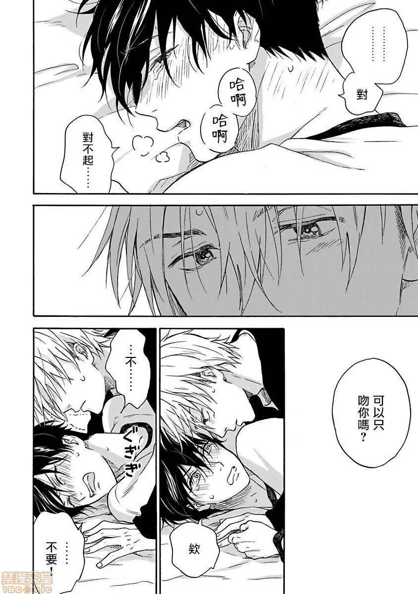 拒绝糜烂的恋爱！ ただれた恋にはいたしません 02 第30页