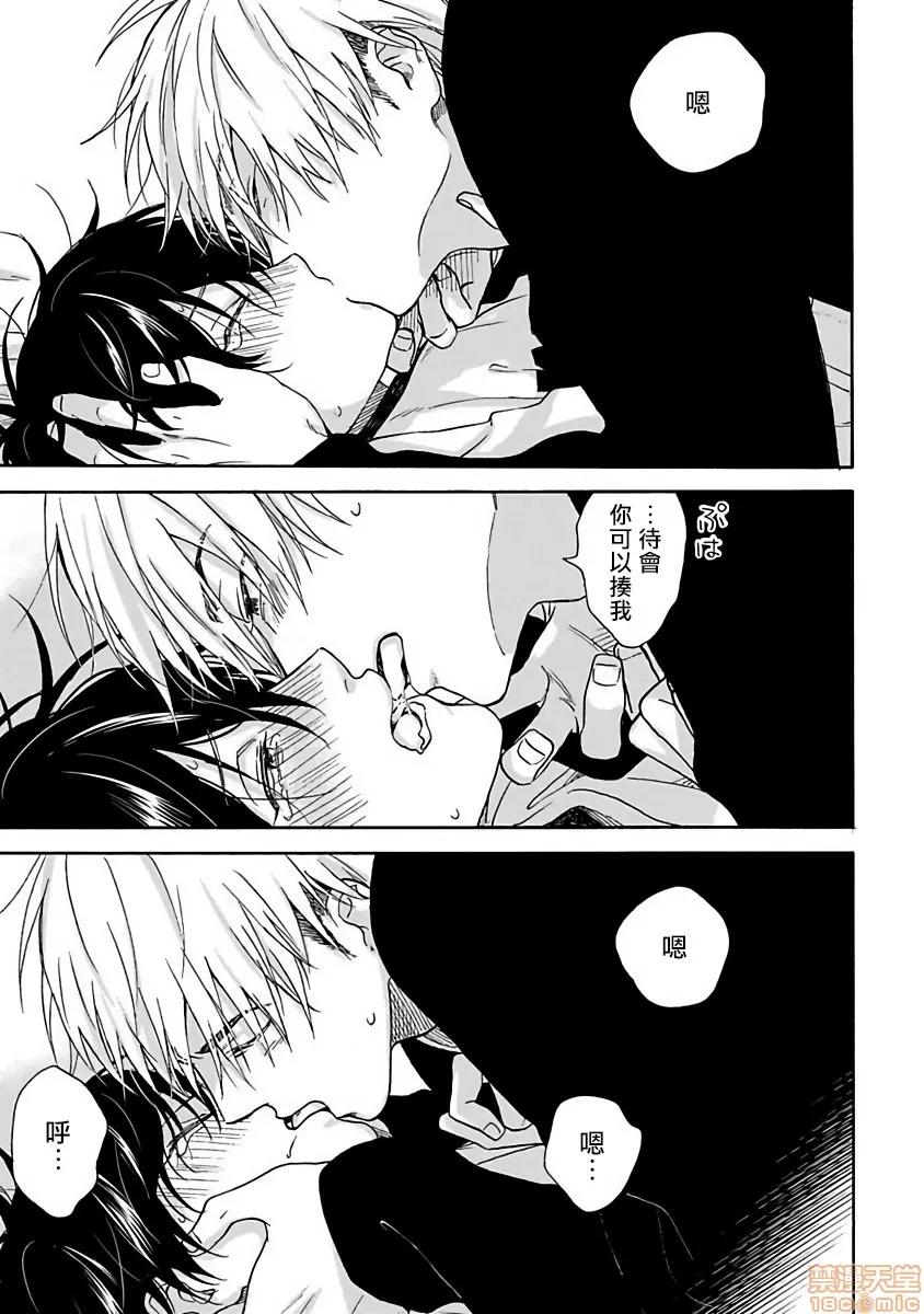 拒绝糜烂的恋爱！ ただれた恋にはいたしません 02 第31页